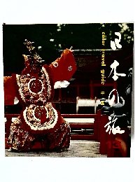 color travel guide 中国