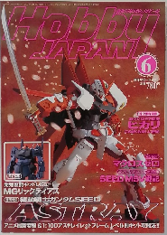 月刊ホビージャパン　2004年6月号　No.420