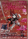 月刊ホビージャパン　2004年6月号　No.420