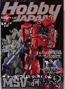 Hobby Japan　2003.4