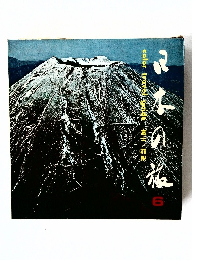 日本の旅　6