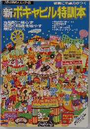 新ボキャビル特訓本