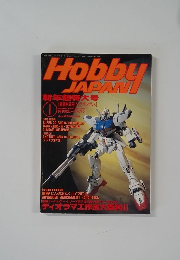 Hobby JAPAN　1993年1月号　