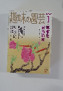 趣味の園芸　2006年1月号