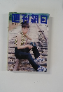 週刊朝日 8月30日号