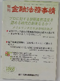 金融法務事情　2009年6月5日号