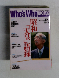 Who'sWhoTODAY　1988年12月号　No.4