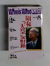 Who'sWhoTODAY　1988年12月号　No.4
