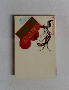 噂の真相　１９９８年４月号　