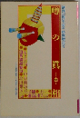 噂の真相　2001年4月