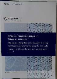 中国における基礎研究の振興および「科研管理」改革の行方
