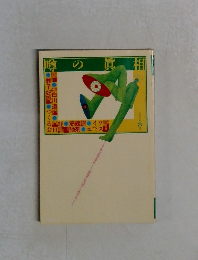 噂の真相　2001年6月