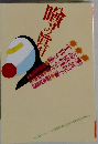 噂の真相　２００１年８月号　