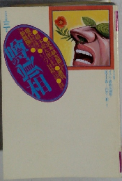 噂の真相　1996年3月