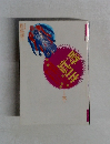 噂の真相　1993年6月