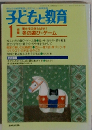 子どもと教育　 1