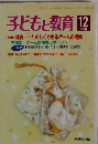 子どもと教育　1988年12月号
