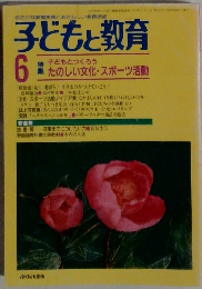 子どもと教育　1975.6