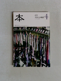 本 読書人の雑誌　2013年4月号
