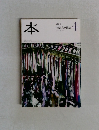 本 読書人の雑誌　2013年4月号