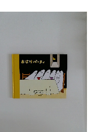 おばけパーティ