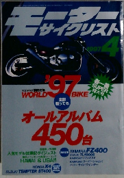 モーターサイクリスト 1997年4月号