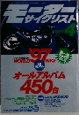 モーターサイクリスト 1997年4月号