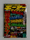 モーターサイクリスト 1997年10月