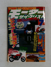 モーターサイクリストJuly 1997