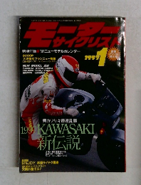 モーターサイクリスト　1997年1月号