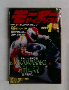 モーターサイクリスト　1997年1月号