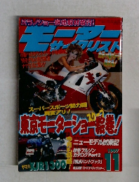 モーターサイクリスト　1997年11月号