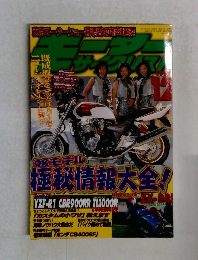 モーターサイクリスト 1997年12月号