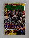 モーターサイクリスト 1997年12月号
