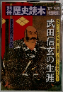 歴史読本　1987年秋号
