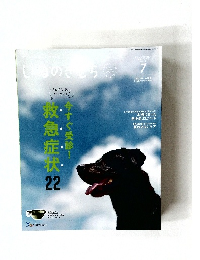 いぬのきもち　2022年7月号　Vol.242