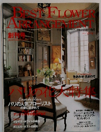 BEST FLOWER　ARRANGEMENT　2002年春号