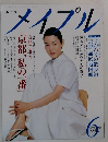メイプル　1998年6月