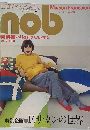 nob　1977年1月号