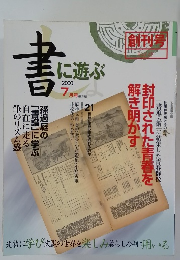 書に遊ぶ　2000年7月