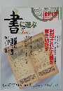書に遊ぶ　2000年7月