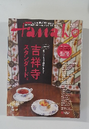 Hanako 2013年3月14日号