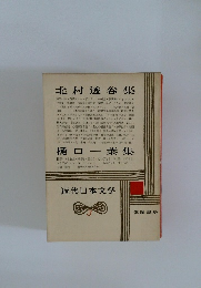 近代日本文学 3