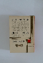 近代日本文学 3