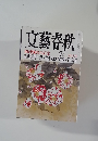 文藝春秋　2013年2月1日号