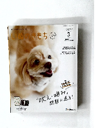 いぬのきもち　2021年3月号　Vol.226