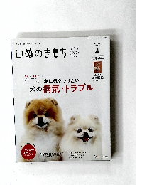 いぬのきもち 2023年4月　Vol.251