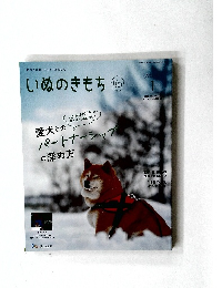 いぬのきもち　2025年1月号　Vol.272