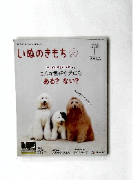 いぬのきもち　2024年1月号