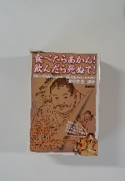 食べたらあかん!飲んだら死ぬで!